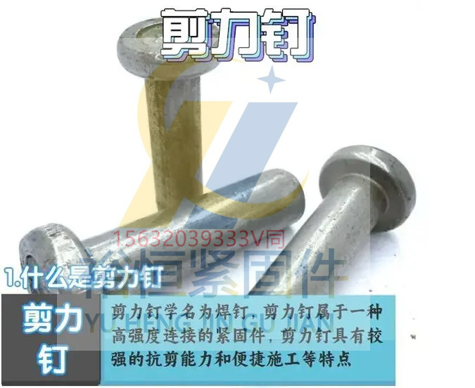 剪力釘簡(jiǎn)介1.jpg